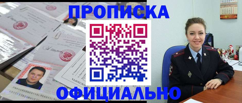 временная регистрация в Хотьково