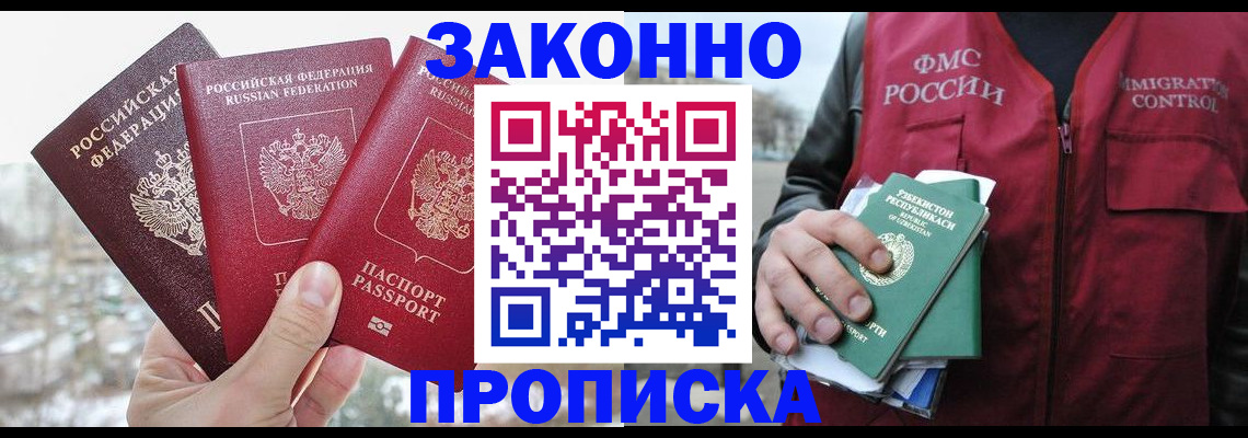 временная регистрация поиск в Хотьково